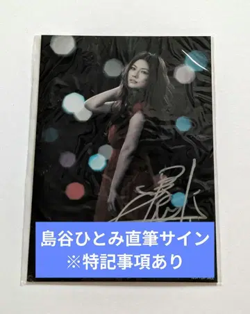 레어! 시마타니 히토미 친필 사인 포함 브로마이드 (특기사항 있음)