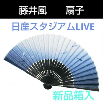 새상품 상자 포함 후지이 카제 부채 닛산 스타디움 LIVE 축제
