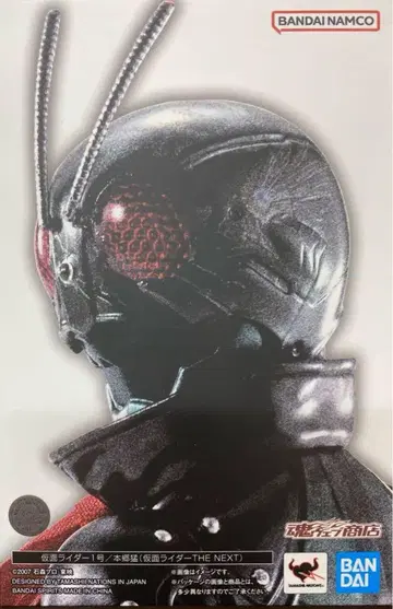 가면라이더 THE NEXT 1호 S.H.Figuarts 진골 조각 제법
