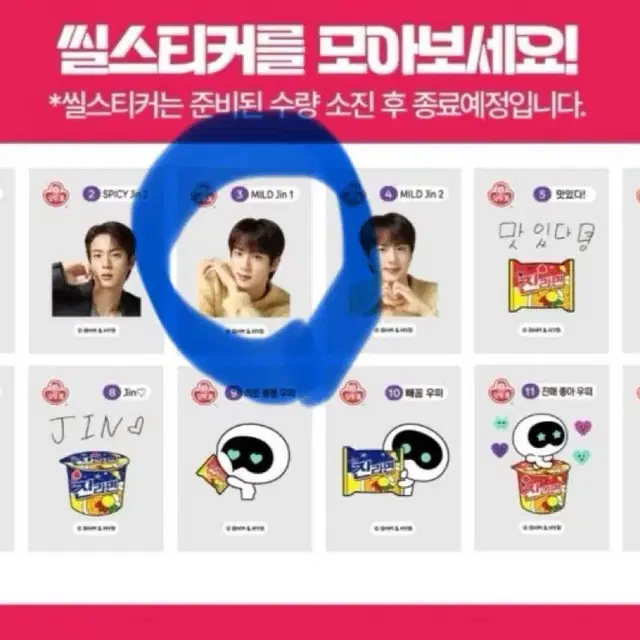 미개봉) bts 진 진라면 띠부씰
