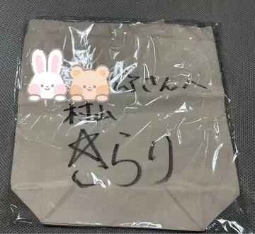 무라야마 테루호키 씨 사인 포함 토트백 미개봉품