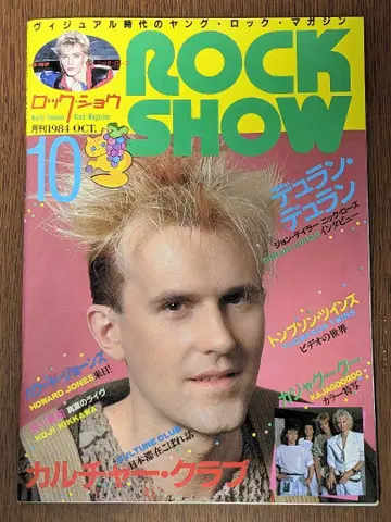 ROCK SHOW 락 쇼 84년 10월호 하워드 존스 칼치