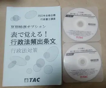 TAC 행정법 표로 기억하기! 행정법 자주 나오는 조문