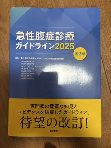 급성 복통 진료 가이드라인 2025 제2판