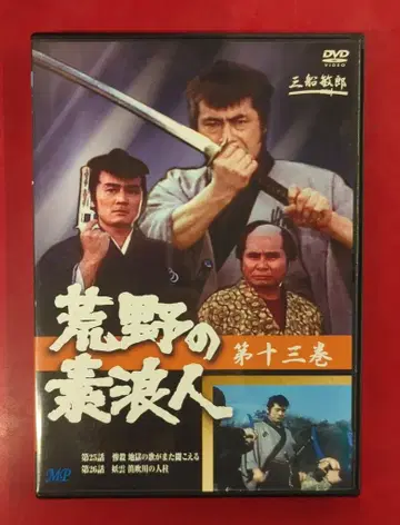 드라마 DVD 황야의 무사 13