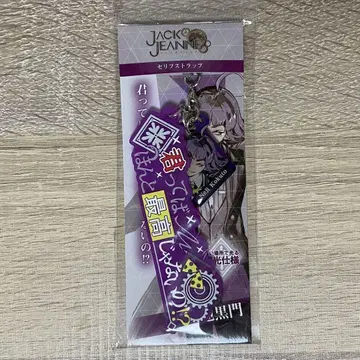 네지 쿠로몬 대사 스트랩