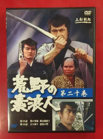 드라마 DVD 황야의 무사 20