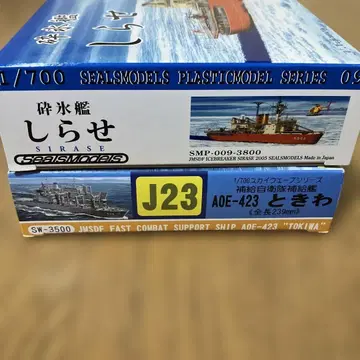 1/700 시라세 & AOE-423 토키와 프라모델 세트