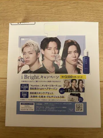 number_i 설기름 히라노 쇼 기시 유타 진구지 유타