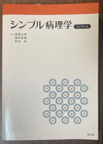 심플 병리학