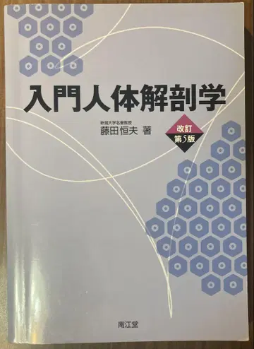 입문 인체 해부학