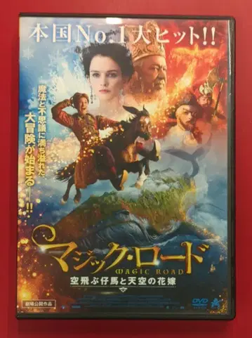 외국 영화 DVD 매직 로드: 하늘을 나는 망아지와 하늘의 신부