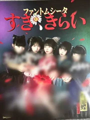 팬텀 시타 1st 싱글 '스키, 키라이' 친필 사인 포함 색지 리미스타