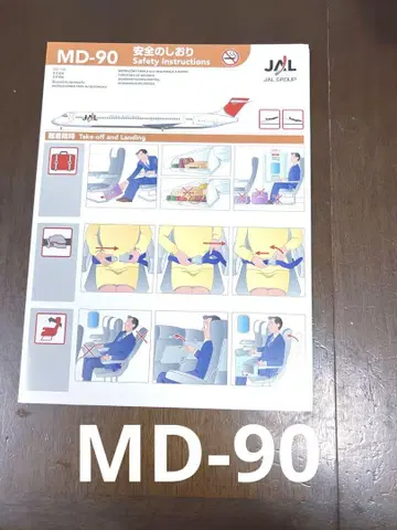 JAL MD-90 안전 책갈피