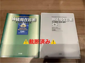 신경 국소 진단 제6판 절단 완료