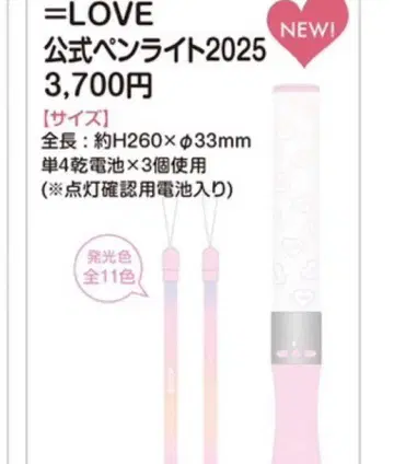 이코러브 2025 응원봉