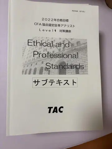 TAC 2022 CFA 레벨 1 서브 텍스트