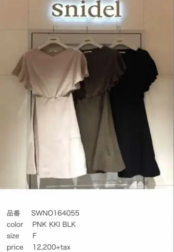 snidel 원피스