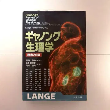가논 생리학 원서 26판