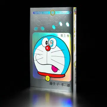 도라에몽 제 1권 초럭셔리 홀로그램 사양 미래풍 커버