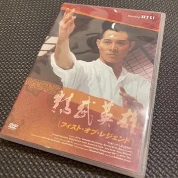 피스트 오브 레전드 (94 홍콩) DVD/제트 리