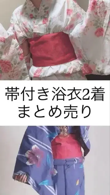 유카타 2벌 묶음 판매