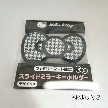헬로키티 슬라이드 거울 키링 수량 한정 훼미리마트