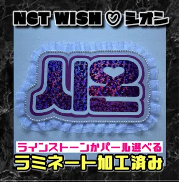 시온 NCTWISH 프릴 네임 보드 한글 라미네이티드