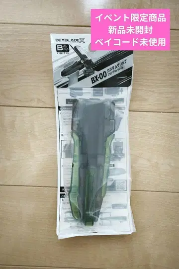 베이블레이드 X BX-00 커스텀 그립 클리어 블랙 Ver.