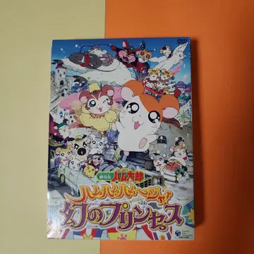 극장판 토토코 하무타로 햄햄햄자 DVD 첫 구매 혜택 핸드 타월