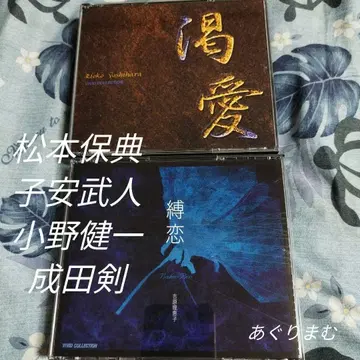 BLCD 기리하라 리에코, 마츠모토 야스노리, 코야스 타케토