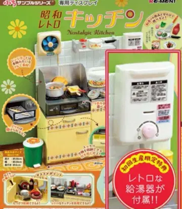 쇼와 레트로 주방 Rement 세트