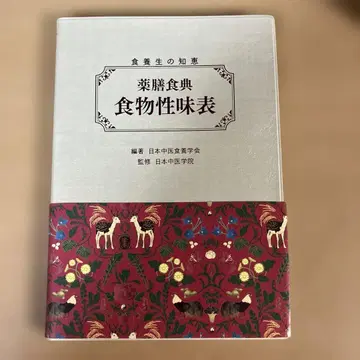 약 식전 식품의 성질과 맛 표 식양생의 지혜