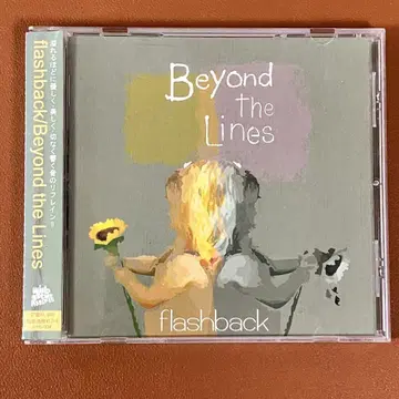 flashback / Beyond the Lines [단종 레어]