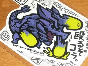 때릴 거야, 브라키디오스 몬헌 스티커 B-SIDE LABEL