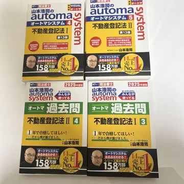 [부동산 등기법] 사법서사 오토매틱 텍스트 기출 문제 세트