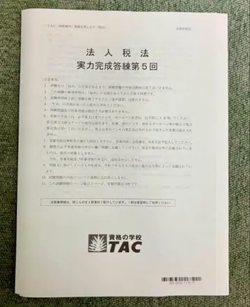 tac 법인세 2025년 최신 실력 완성 모의고사 등