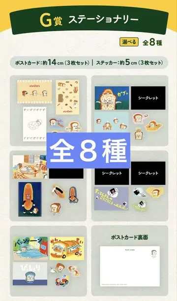 제일복권 빵 도둑 ~사랑하는 빵~ G상 문구류 총 8종