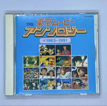 도쿄 무비 앤솔로지 (4) 1983~1991 오비 포함