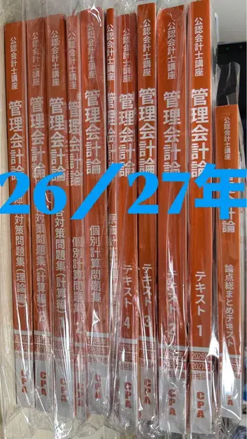 cpa 2026년/2027년 목표 관리 회계론 텍스트, 문제집, 콘사마