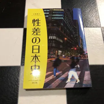 성별의 일본사 2020 기획전