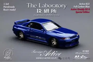 연구소 1/64 액티브 R32 HEC 카본