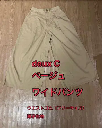 deux C 베이지 와이드 팬츠 프리 사이즈