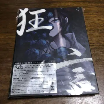 Ado 광언 앨범
