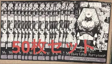 DEATH NOTE My Dear Light 포스터 50장 세트