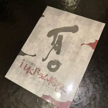 (923) 미개봉 DRUM TAO 백화요란 일본 드럼 그림 두루마리