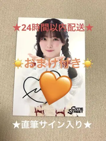 카와모토 에루 사인 포함 브로마이드 발렌타인