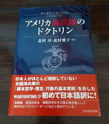미국 해병대의 교리