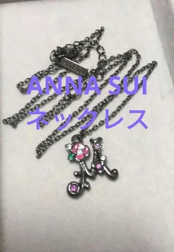 새상품 ANNA SUI 안나수이 목걸이