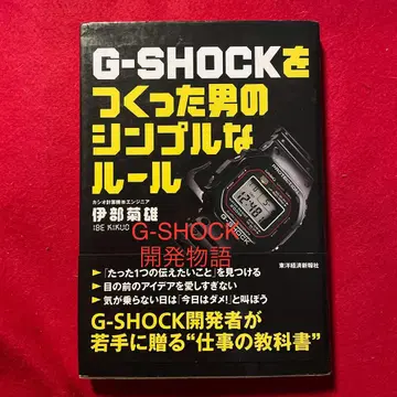 지샥을 만든 남자의 심플한 규칙